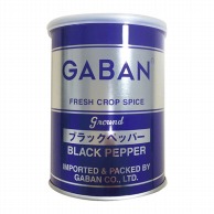 ギャバン ブラックペッパー 210g 常温 1個※軽（ご注文単位1個）※注文上限数12まで【直送品】