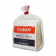 ギャバン 手作りのカレー粉セット 100g 常温 1本※軽（ご注文単位1本）※注文上限数12まで【直送品】