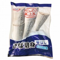 極洋 だんどり上手　さば切身　骨なし 60g×5枚 冷凍 1袋※軽（ご注文単位1袋）※注文上限数30まで【直送品】