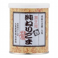 割烹用　純ねりごま　白 300g 常温 1個※軽（ご注文単位1個）※注文上限数12まで【直送品】