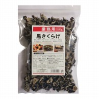 兼貞物産 黒きくらげ 200g 常温 1袋※軽（ご注文単位1袋）※注文上限数12まで【直送品】