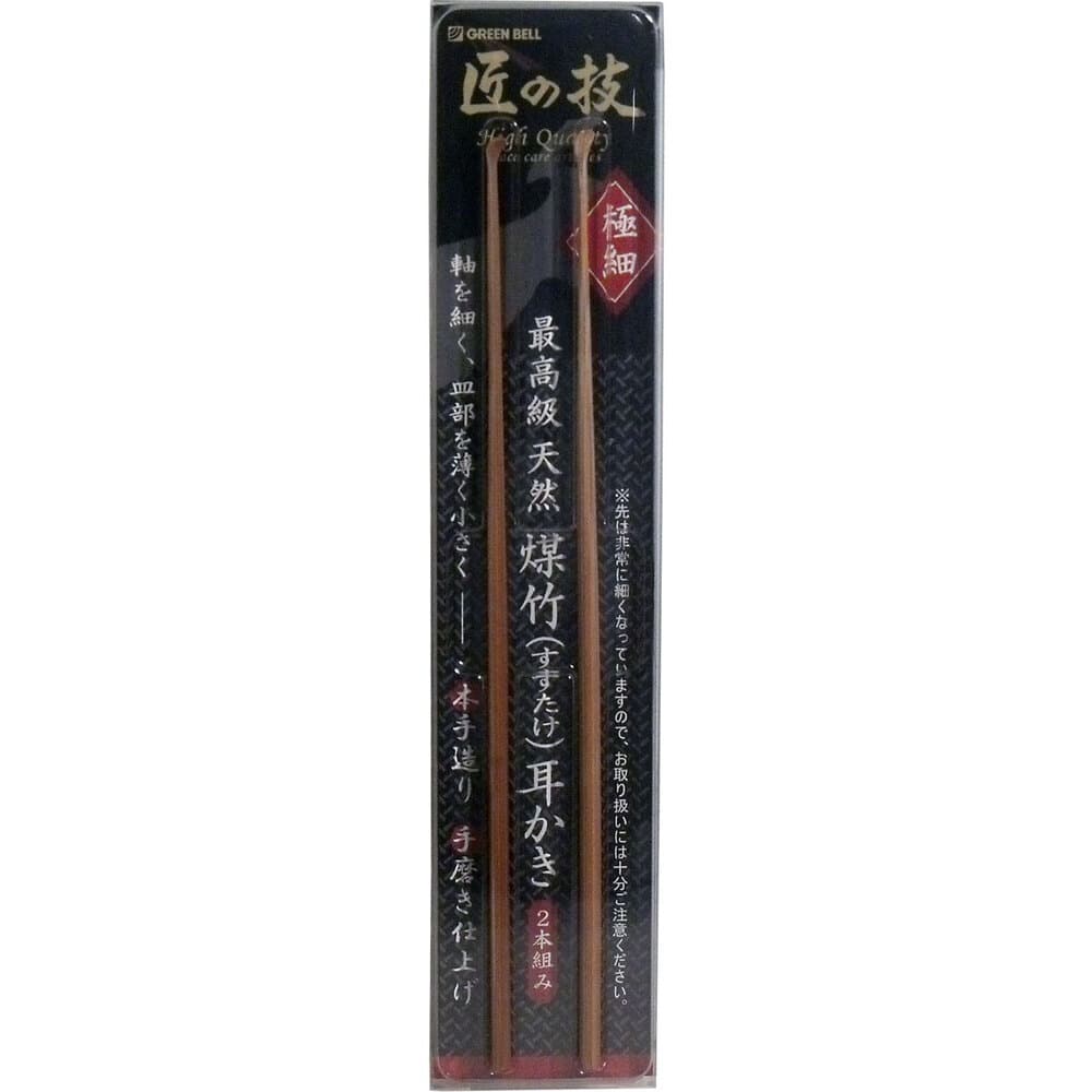 グリーンベル　匠の技 煤竹耳かき(すすたけ耳掻き) 2本組　1パック（ご注文単位1パック）【直送品】