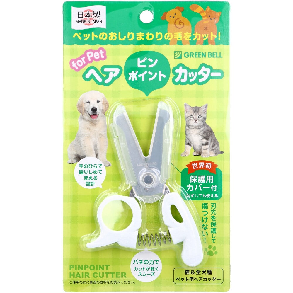 グリーンベル　ペット用 ピンポイントヘアカッター 猫＆全犬種 保護用カバー付 PE-002　1個（ご注文単位1個）【直送品】