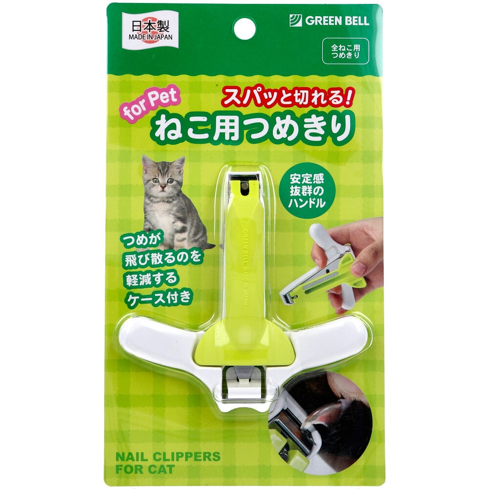 グリーンベル　for Pet スパッと切れる ねこ用つめきり PE-004　1個（ご注文単位1個）【直送品】