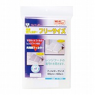 新北九州工業（株） レンジフード用　共用替フィルター フリーサイズ　1枚入 F-763 1袋（ご注文単位1袋）【直送品】