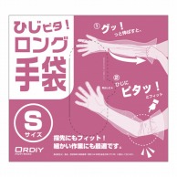 ひじピタロング手袋　S HLT-NS-100　100枚入  10個/箱（ご注文単位1箱）【直送品】