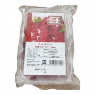 兼松食品 冷凍ラズベリー 500g 冷凍 1袋※軽（ご注文単位1袋）※注文上限数12まで【直送品】