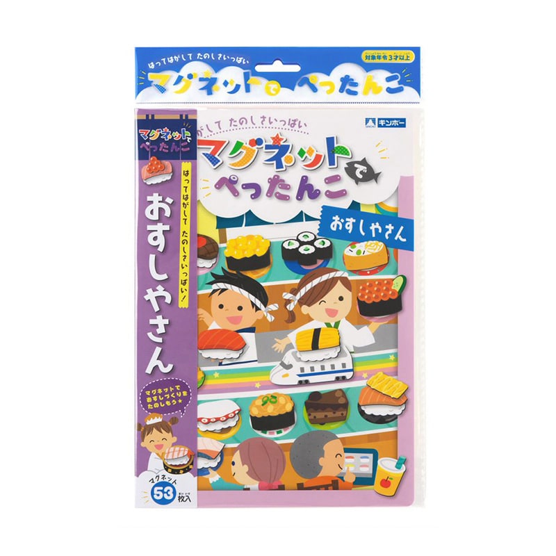 銀鳥産業 ギンポー　マグネットでぺったんこ おすしやさん 339-063 1個（ご注文単位10個）【直送品】