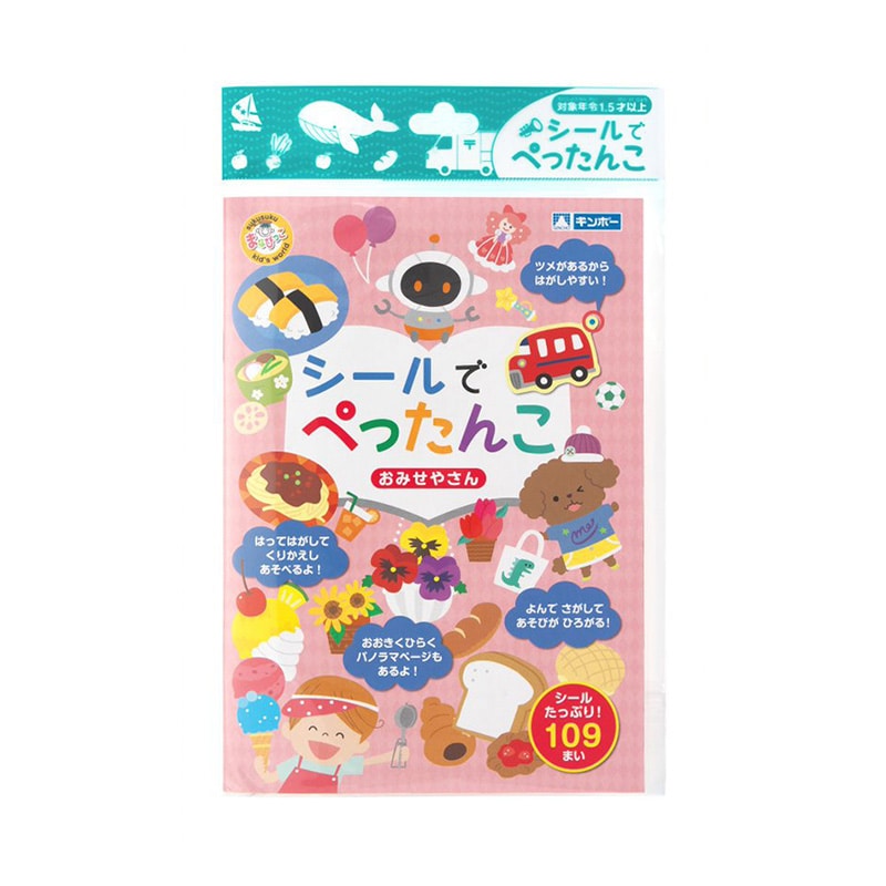 銀鳥産業 ギンポー　シールでぺったんこ おみせやさん 369-093 1個（ご注文単位10個）【直送品】