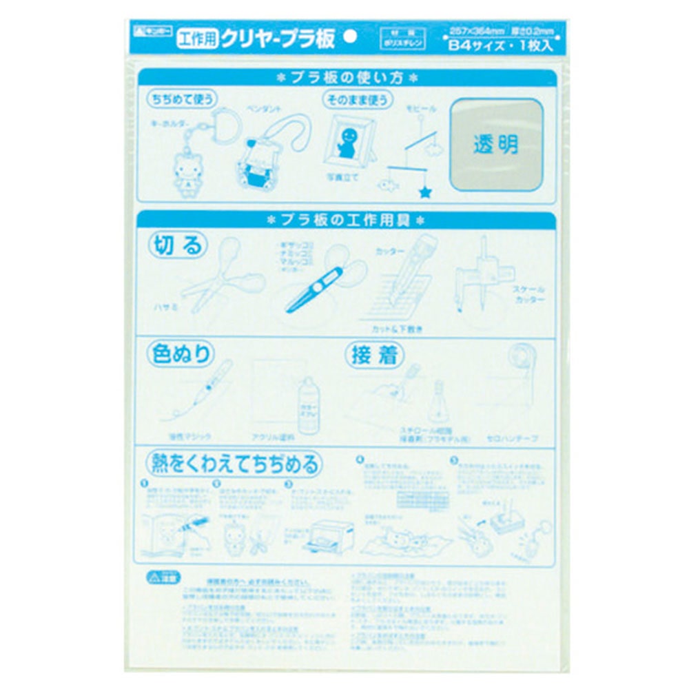 銀鳥産業　ギンポー クリヤープラ板 0.2ミリ B4 1枚入 P-102　1袋（ご注文単位1袋）【直送品】