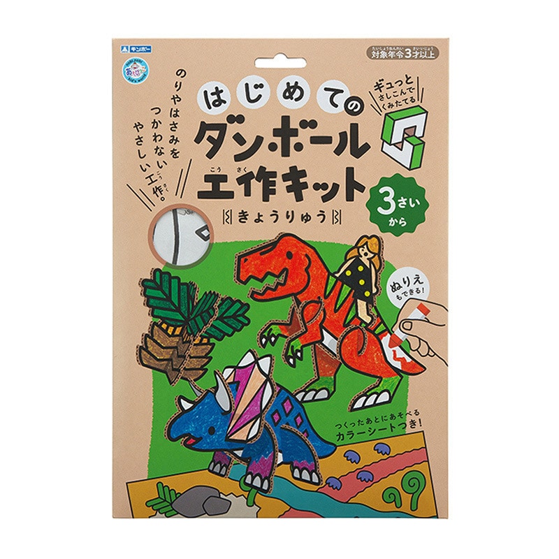 銀鳥産業 ギンポー　はじめてのダンボール工作キット きょうりゅう 305-139 1個（ご注文単位10個）【直送品】