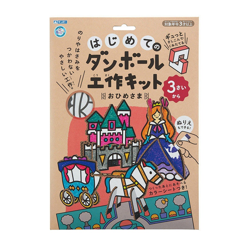 銀鳥産業 ギンポー　はじめてのダンボール工作キット おひめさま 305-142 1個（ご注文単位10個）【直送品】