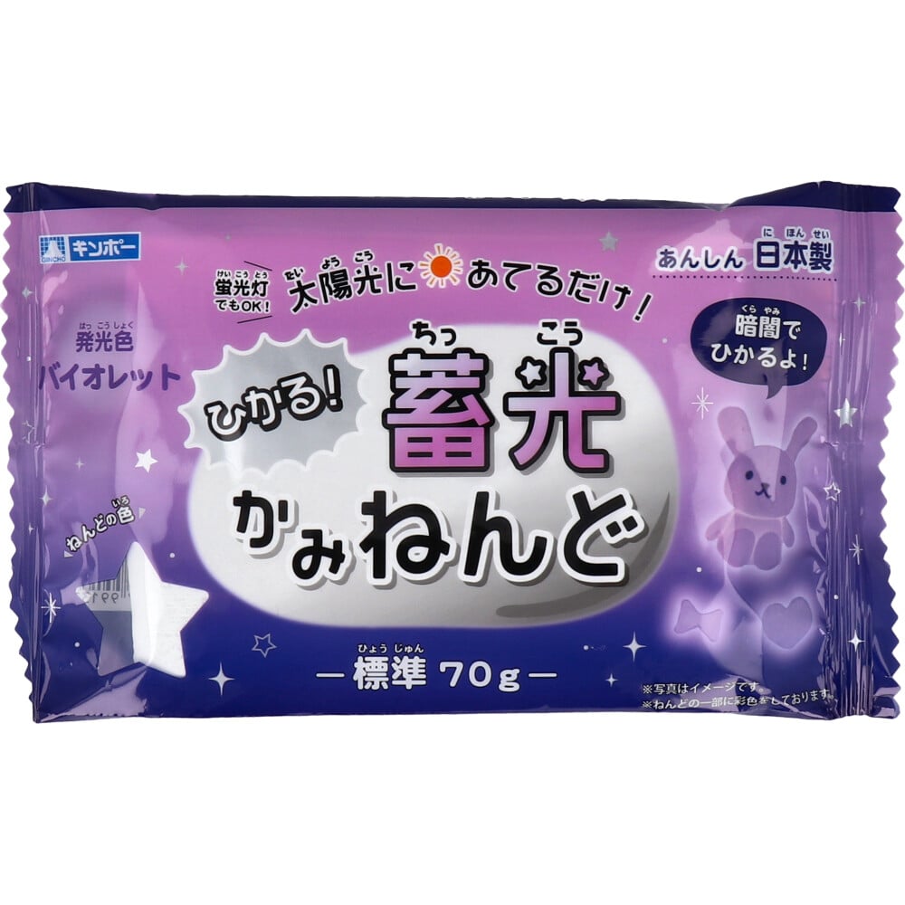 銀鳥産業　ギンポー 蓄光かみねんど バイオレット 70g N-LPV　1個（ご注文単位1個）【直送品】