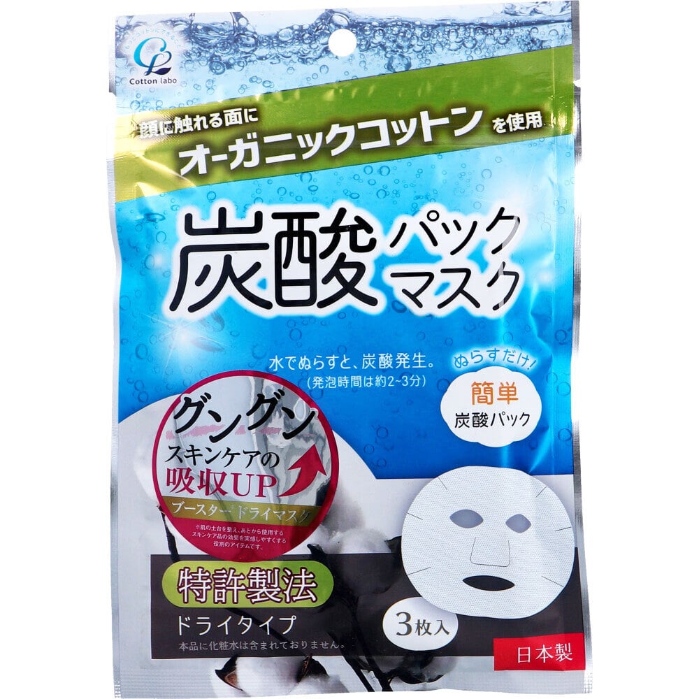 コットン・ラボ　オーガニックコットン 炭酸パックマスク ドライタイプ 3枚入　1パック（ご注文単位1パック）【直送品】