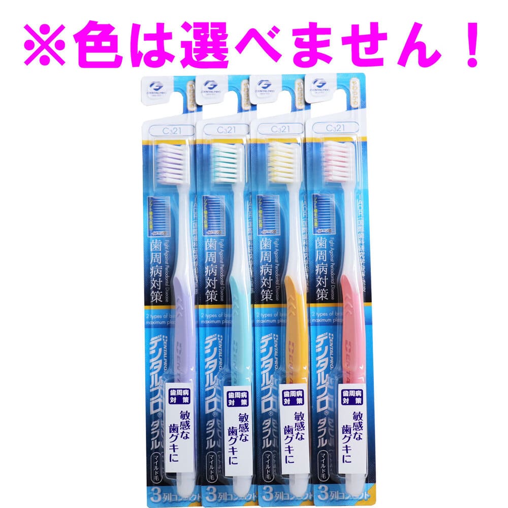 デンタルプロ　ダブル マイルド毛 歯ブラシ 3列コンパクト やわらかめ 1本（ご注文単位1本）【直送品】