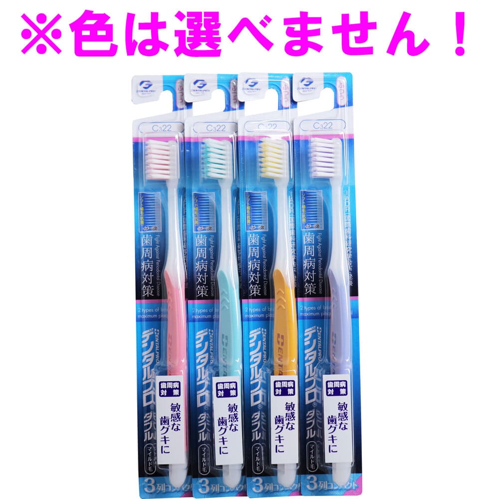 デンタルプロ　ダブル マイルド毛 歯ブラシ 3列コンパクト ふつう 1本（ご注文単位1本）【直送品】