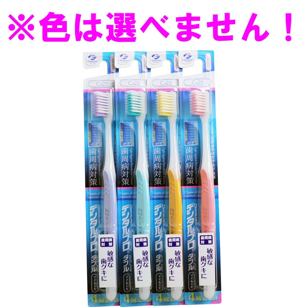 デンタルプロ　ダブル マイルド毛 歯ブラシ 4列コンパクト ふつう 1本（ご注文単位1本）【直送品】