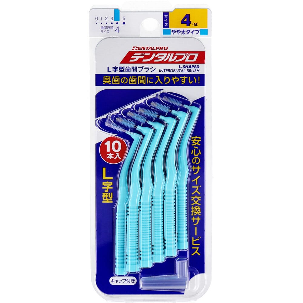 デンタルプロ　歯間ブラシ L字型 やや太タイプ サイズ4(M) 10本入　1パック（ご注文単位1パック）【直送品】