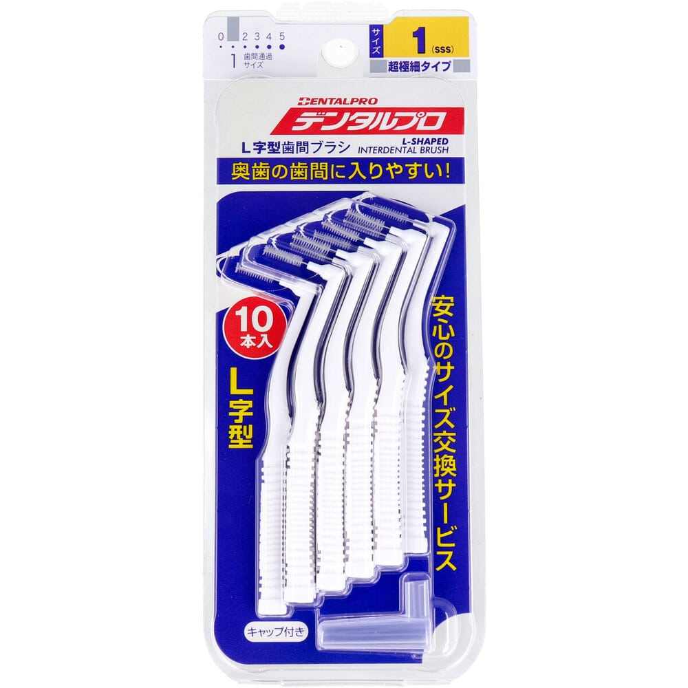 デンタルプロ　歯間ブラシ L字型 超極細タイプ サイズ1(SSS) 10本入　1パック（ご注文単位1パック）【直送品】