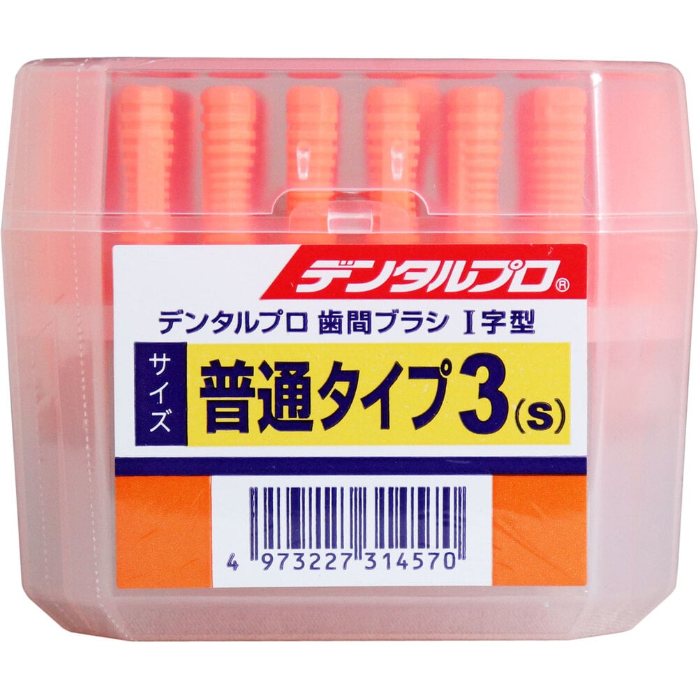 デンタルプロ　歯間ブラシ I字型 普通タイプ サイズ3(S) 50本入　1パック（ご注文単位1パック）【直送品】