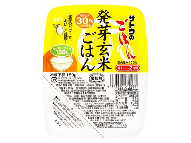 サトウサトウのごはん発芽玄米ごはん150g※軽（ご注文単位6個）【直送品】