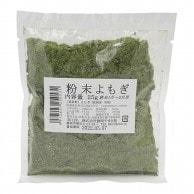 粉末よもぎ 25g 常温 1個※軽（ご注文単位1個）※注文上限数12まで【直送品】