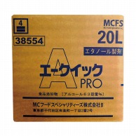 メルシャン アルコール製剤　エークイックPRO　20L   1個（ご注文単位1個）【直送品】