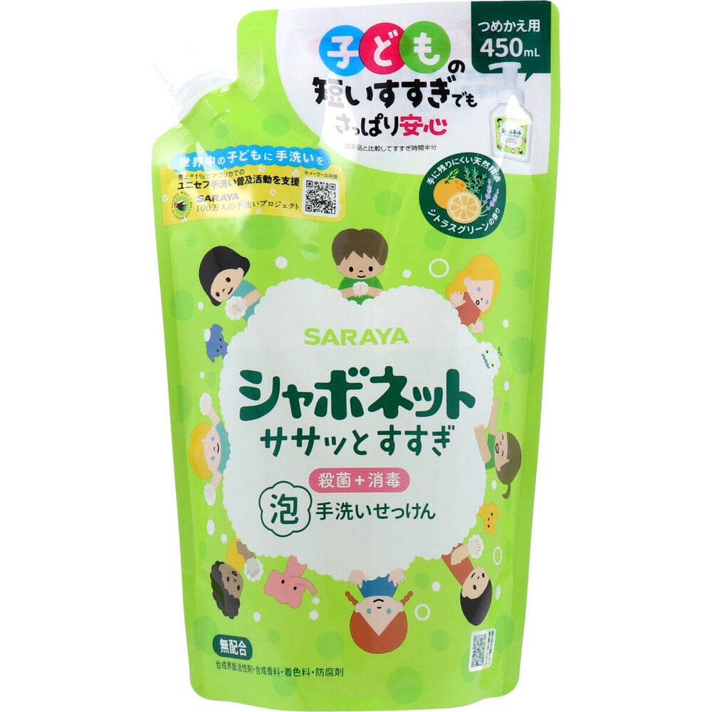 サラヤ　シャボネットササッとすすぎ 泡手洗いせっけん 詰替用 450mL　1個（ご注文単位1個）【直送品】