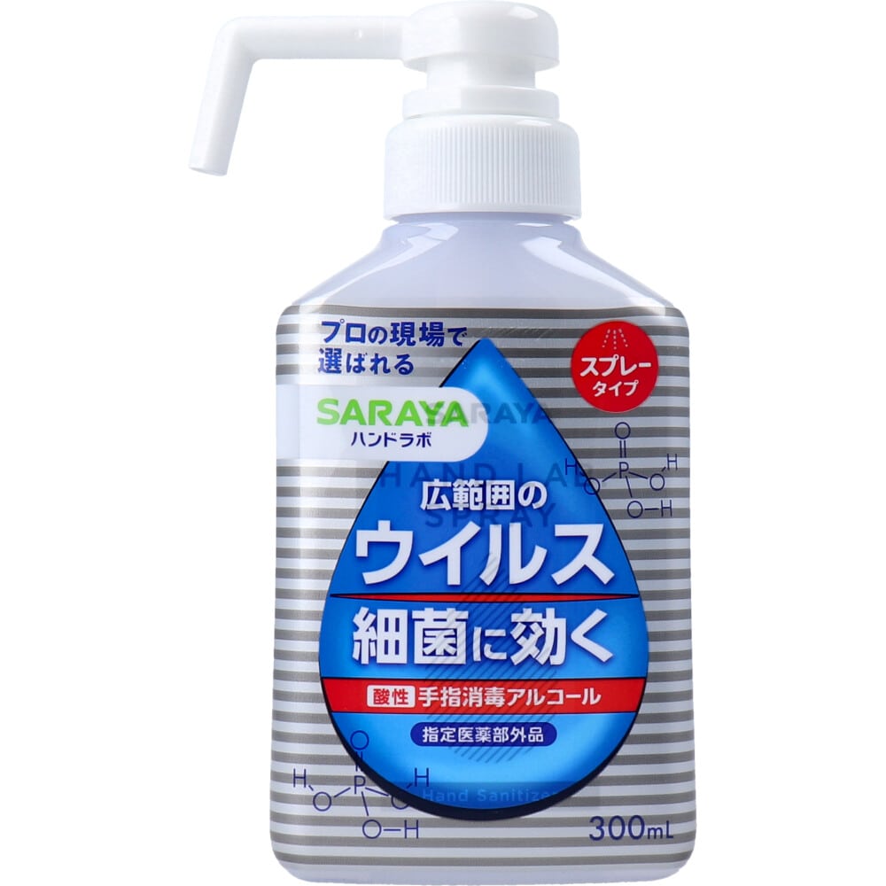 サラヤ　ハンドラボ 手指消毒 スプレー VH 本体 300mL　1個（ご注文単位1個）【直送品】