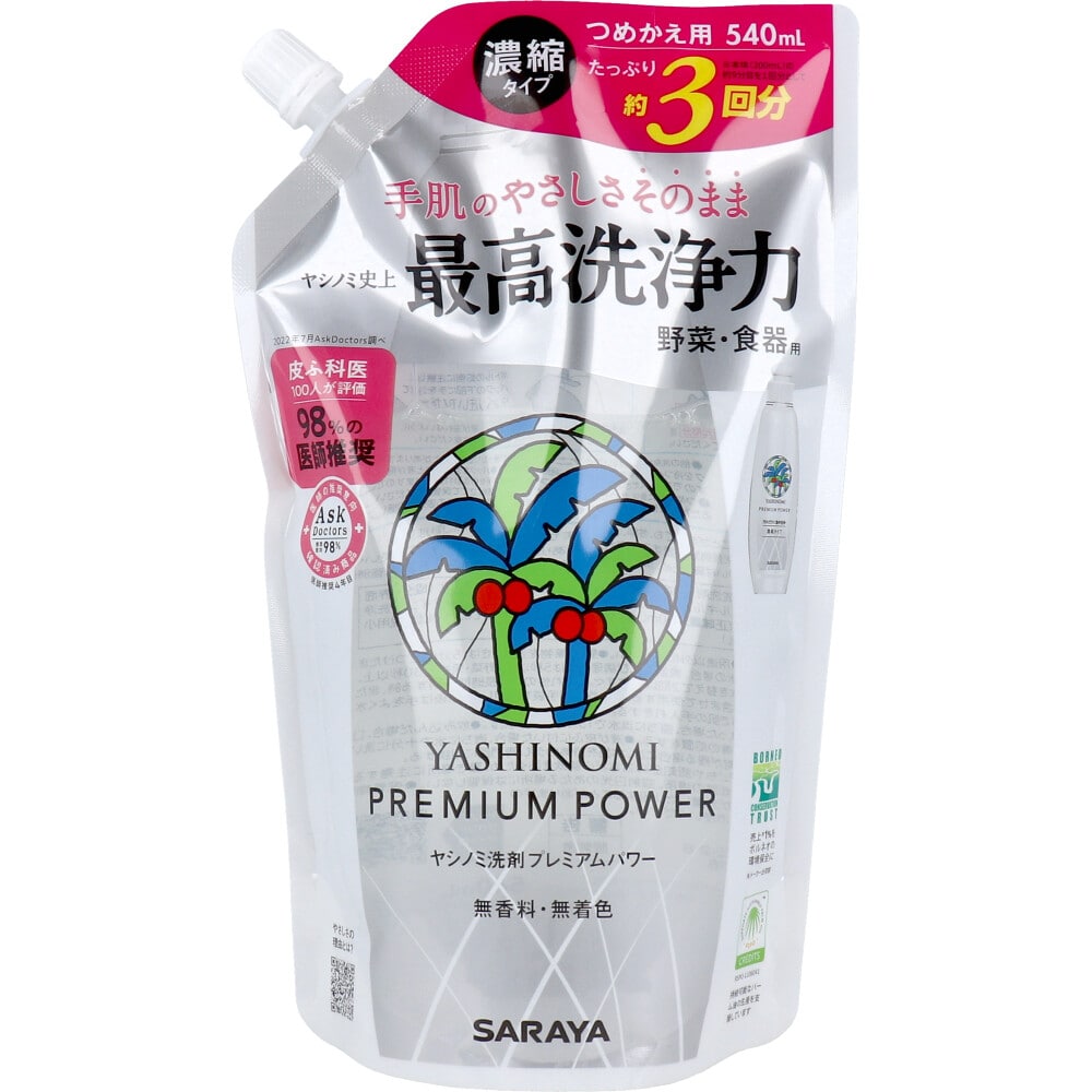 サラヤ　ヤシノミ洗剤 プレミアムパワー 濃縮タイプ 詰替用 540mL　1個（ご注文単位1個）【直送品】