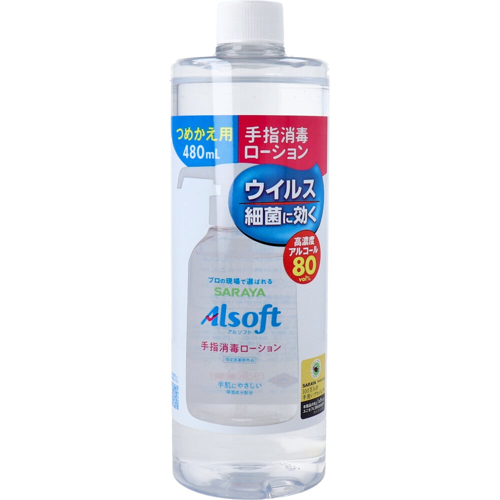 サラヤ　アルソフト 手指消毒 ローション 詰替用 480mL　1個（ご注文単位1個）【直送品】