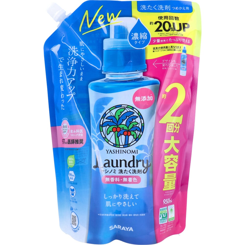 サラヤ　ヤシノミ 洗たく洗剤 濃縮タイプ 無香料 詰替用 950mL　1個（ご注文単位1個）【直送品】