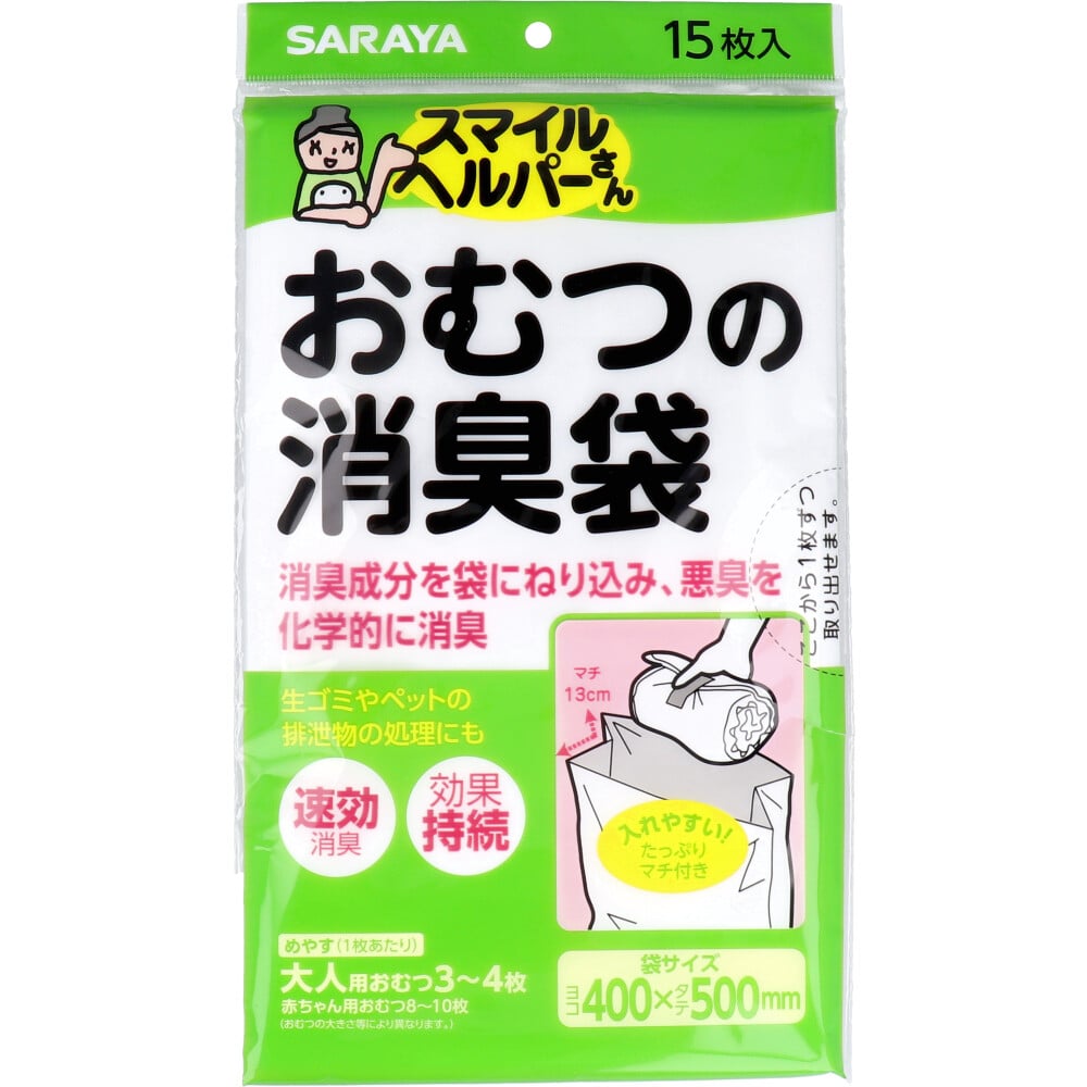 サラヤ　おむつの消臭袋 15枚入　1箱（ご注文単位1箱）【直送品】