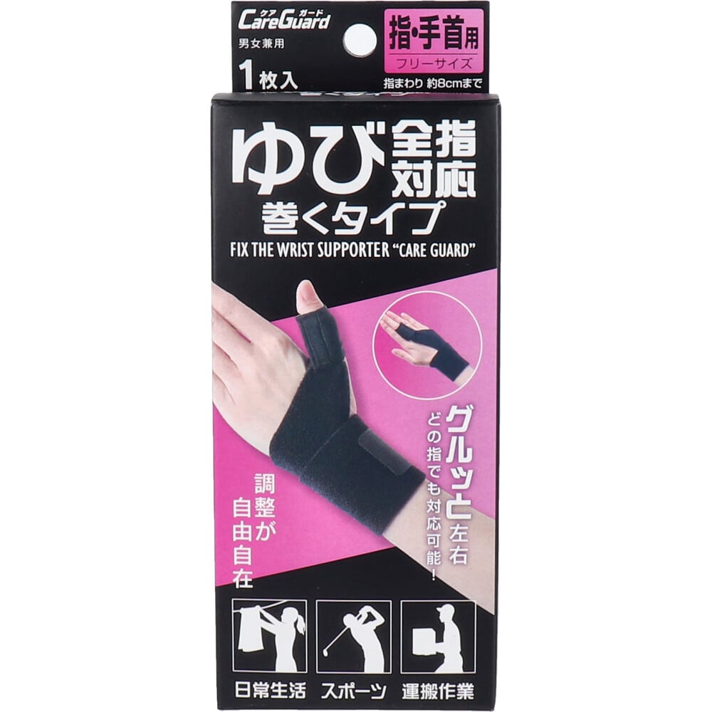 新生　ケアガード ゆび全指対応巻くタイプ フリーサイズ 1枚入　1個（ご注文単位1個）【直送品】