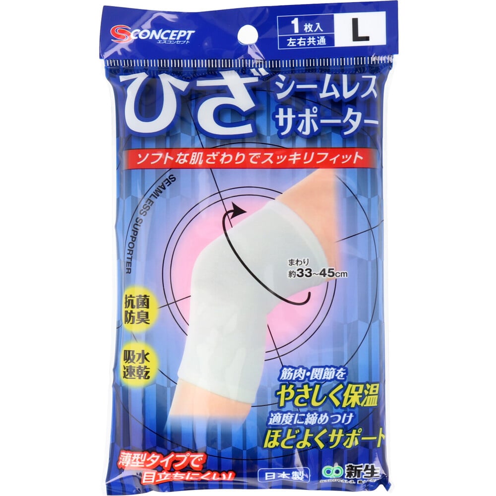 新生　シームレスサポーター ひざ用 Lサイズ 1枚入　1個（ご注文単位1個）【直送品】