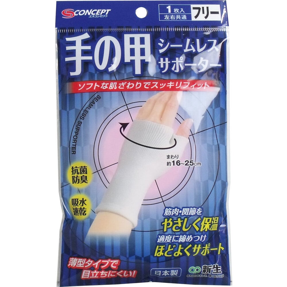 新生　シームレスサポーター 手の甲用 フリーサイズ 1枚入　1個（ご注文単位1個）【直送品】