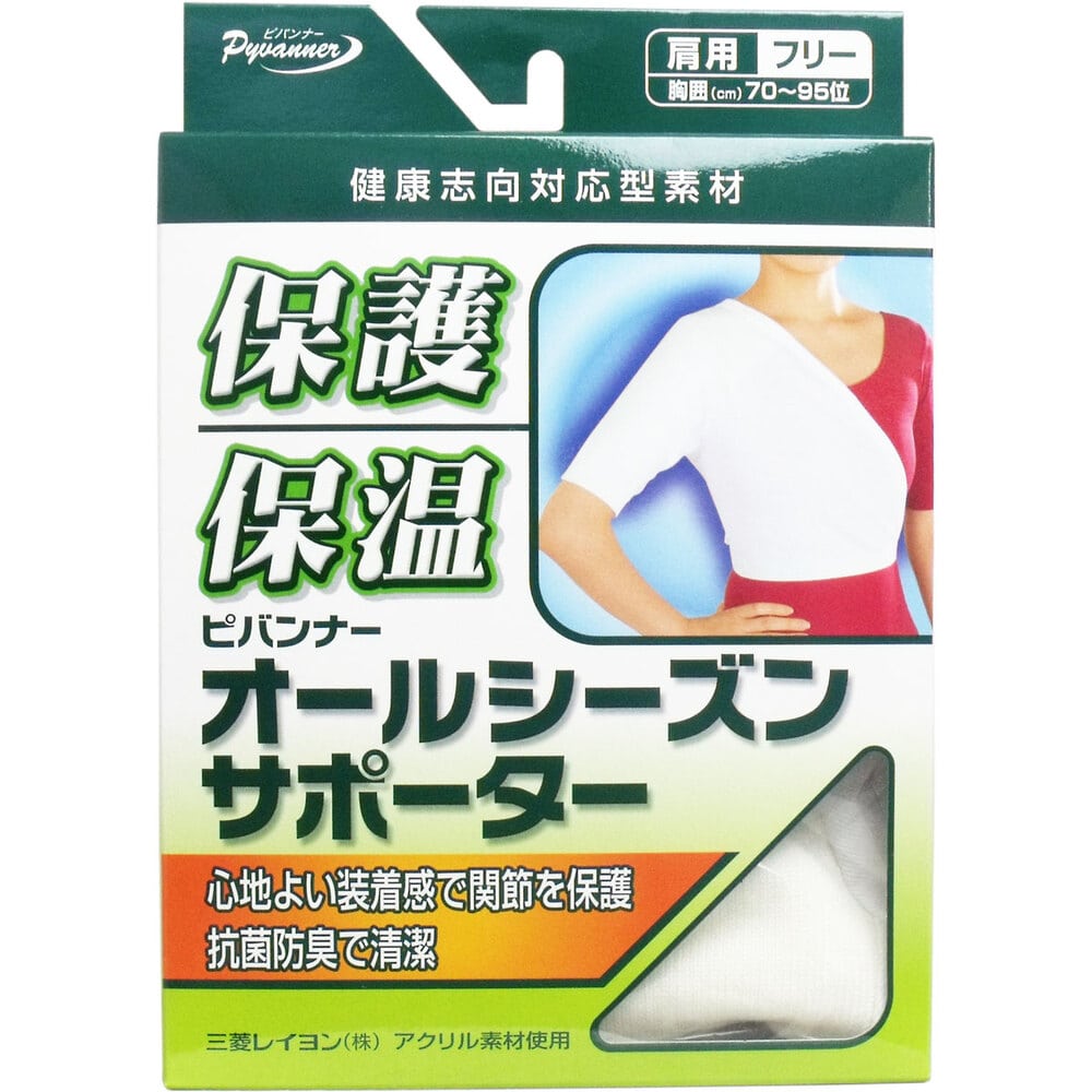 新生　ピバンナー オールシーズンサポーター 肩用 フリーサイズ　1個（ご注文単位1個）【直送品】