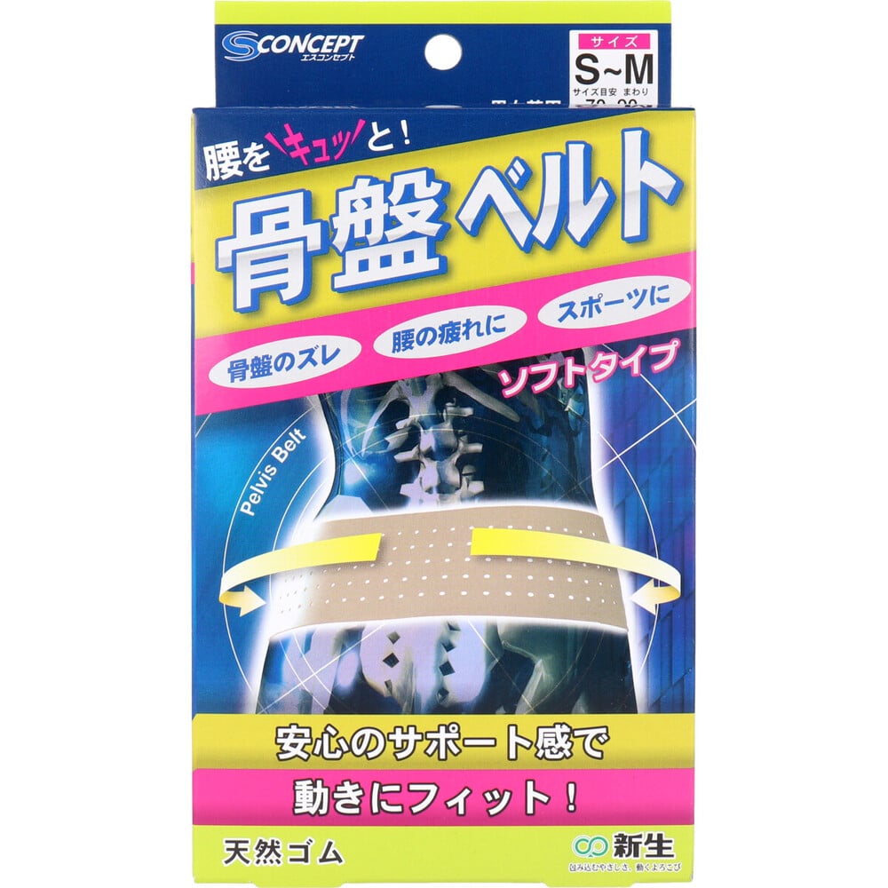 新生　骨盤ベルト ソフトタイプ S-Mサイズ　1個（ご注文単位1個）【直送品】