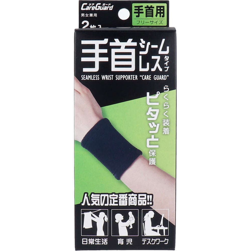 新生　ケアガード 手首シームレスタイプ フリーサイズ 2枚入　1パック（ご注文単位1パック）【直送品】