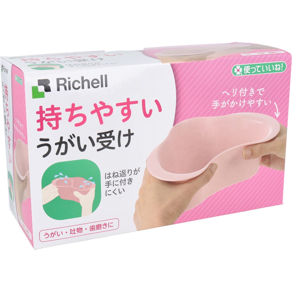 リッチェル　使っていいね！ 持ちやすい うがい受け ピンク　1個（ご注文単位1個）【直送品】