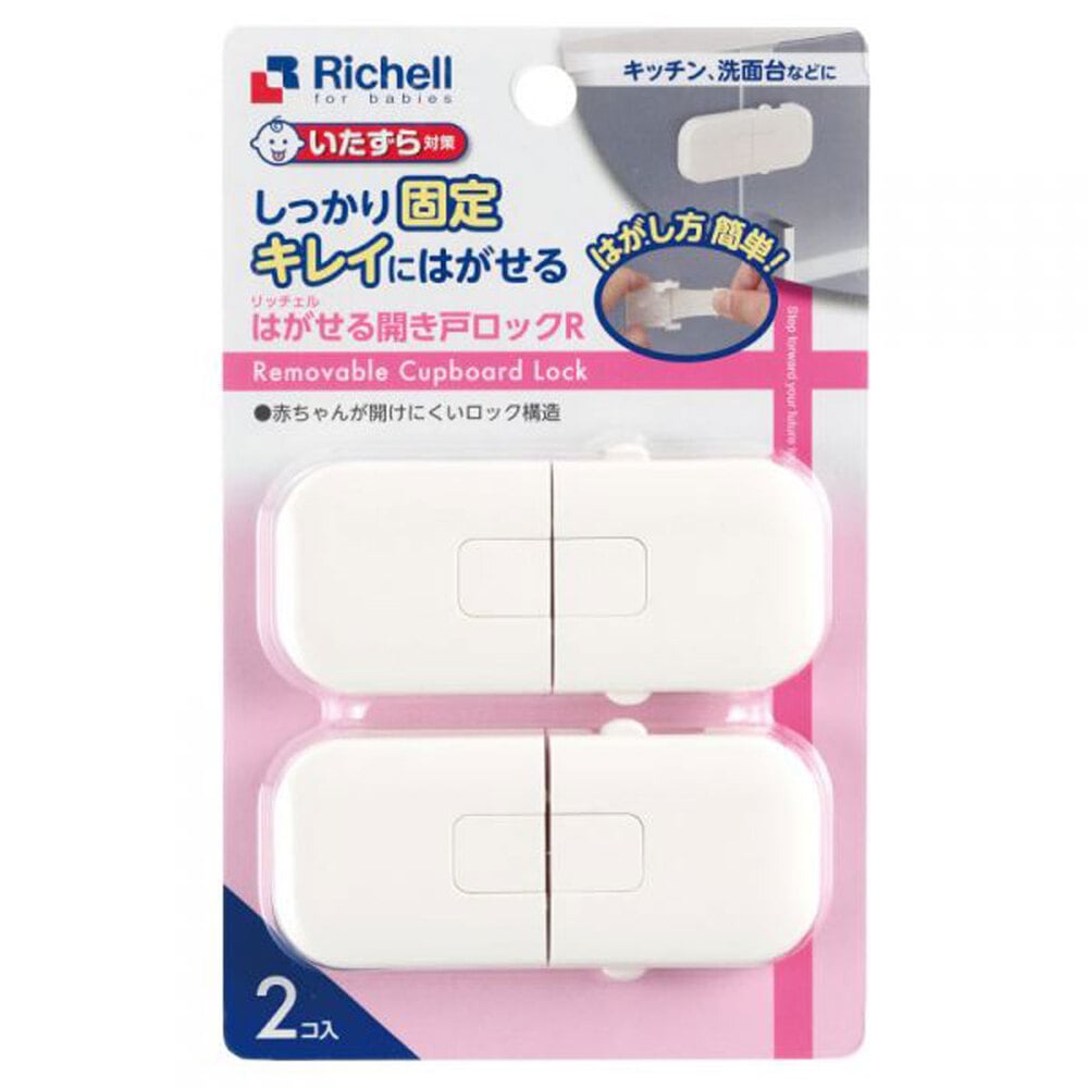 リッチェル　はがせる開き戸ロックR 2個入　1パック（ご注文単位1パック）【直送品】