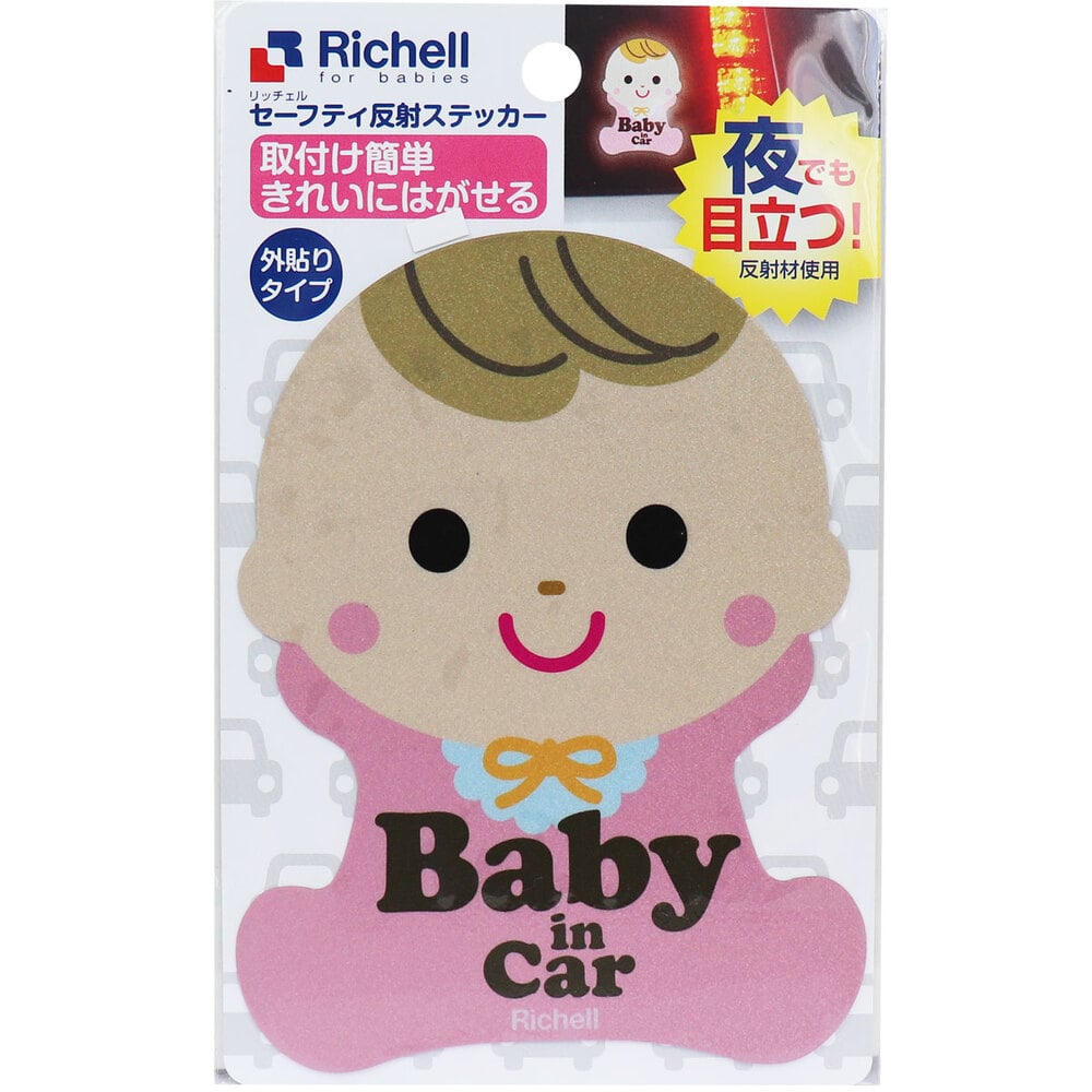 リッチェル　セーフティ反射ステッカー 赤ちゃん 外貼りタイプ 1枚入　1個（ご注文単位1個）【直送品】