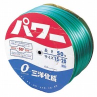 水道用ホース　パワー（φ15mm）50m巻 （PO-15G-50） PW-1520D50G 1個（ご注文単位1個）【直送品】