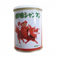 創味食品 創味シャンタン 1kg 常温 1個※軽（ご注文単位1個）※注文上限数12まで【直送品】