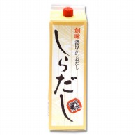 創味食品 濃厚かつおだし　しらだし 1.8L 常温 1個※軽（ご注文単位1個）※注文上限数12まで【直送品】