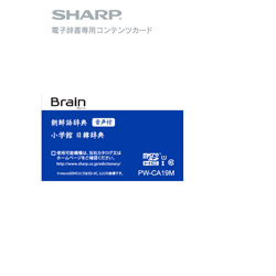 シャープ 電子辞書用追加コンテンツ 「小学館 朝鮮語辞典(音声付)／小学館 日韓辞典」 PW-CA19M【microSDカード版】 PWCA19M 1個（ご注文単位1個）【直送品】