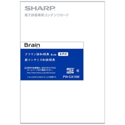 シャープ 電子辞書用追加コンテンツ 「クラウン独和辞典［第4版］（新版・音付き）／新コンサイス和独辞典」 PW-CA15M【microSDカード版】 PWCA15M 1個（ご注文単位1個）【直送品】