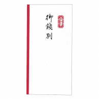 ササガワ 特上のし袋 万型　赤棒　御餞別　奉書紙 5-2797　10枚 1冊（ご注文単位20冊）【直送品】