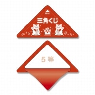 ササガワ 三角くじ　スッキリくじ 10枚袋入 5-725　5等 1冊（ご注文単位1冊）【直送品】