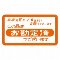 ササガワ アドテープ お勘定済 21-10　1150片 1巻（ご注文単位1巻）【直送品】